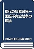 クルーグマン国際経済学 理論と政策 〔原書第10版〕 合本ハード